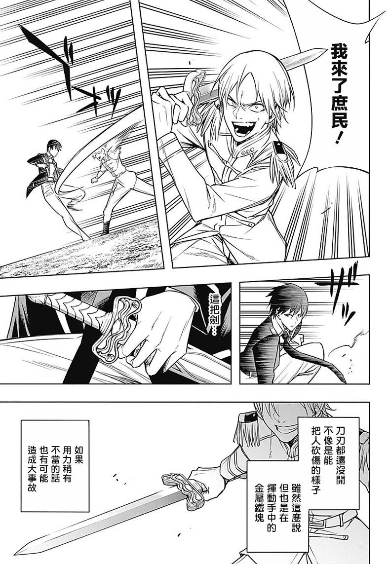 王立魔法学园的劣等生韩漫全集-第08话无删减无遮挡章节图片 