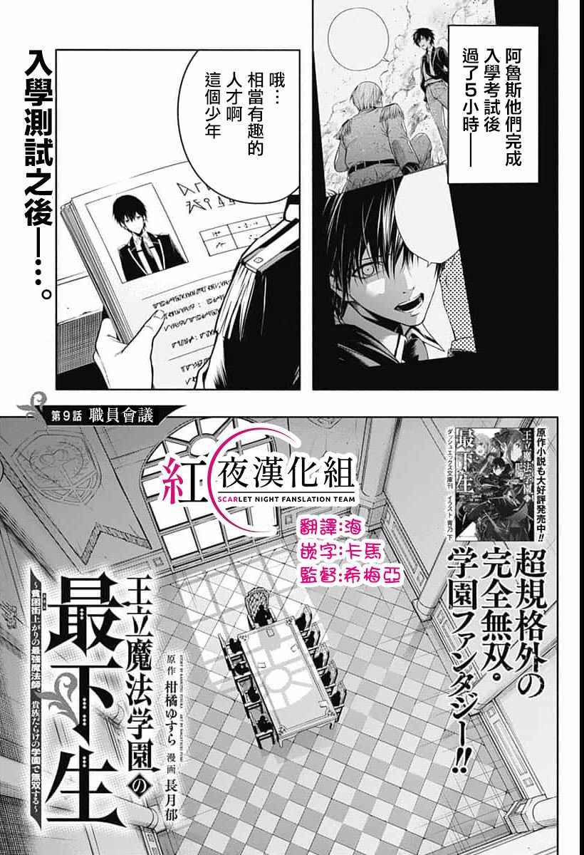 王立魔法学园的劣等生韩漫全集-第09话无删减无遮挡章节图片 