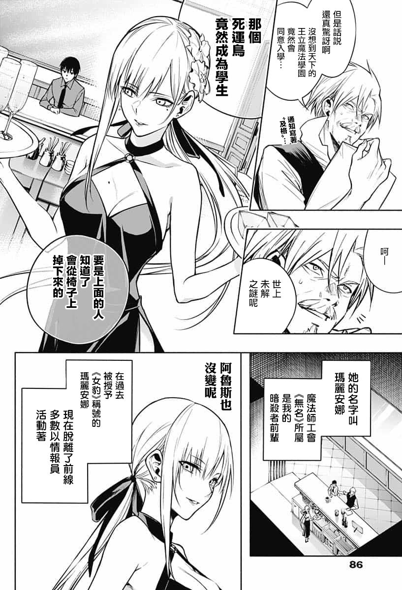 王立魔法学园的劣等生韩漫全集-第09话无删减无遮挡章节图片 
