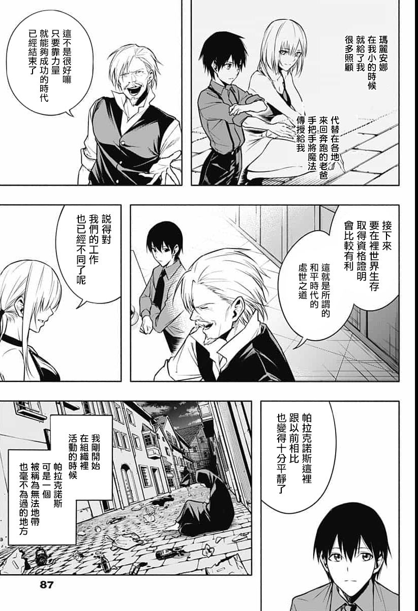 王立魔法学园的劣等生韩漫全集-第09话无删减无遮挡章节图片 