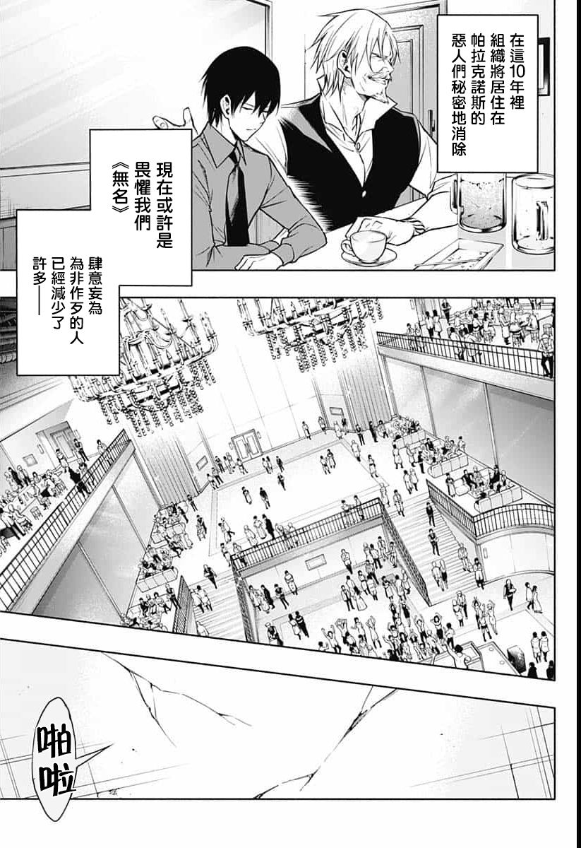 王立魔法学园的劣等生韩漫全集-第09话无删减无遮挡章节图片 