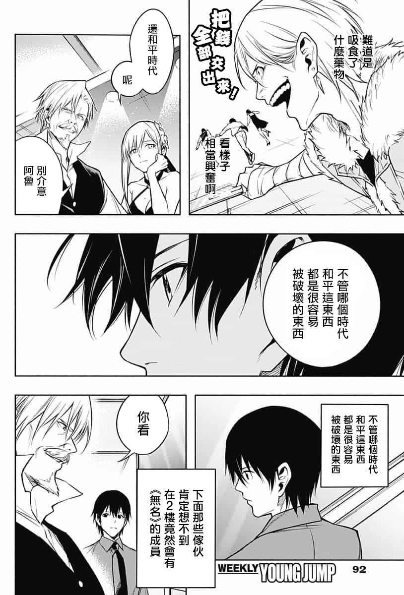 王立魔法学园的劣等生韩漫全集-第09话无删减无遮挡章节图片 
