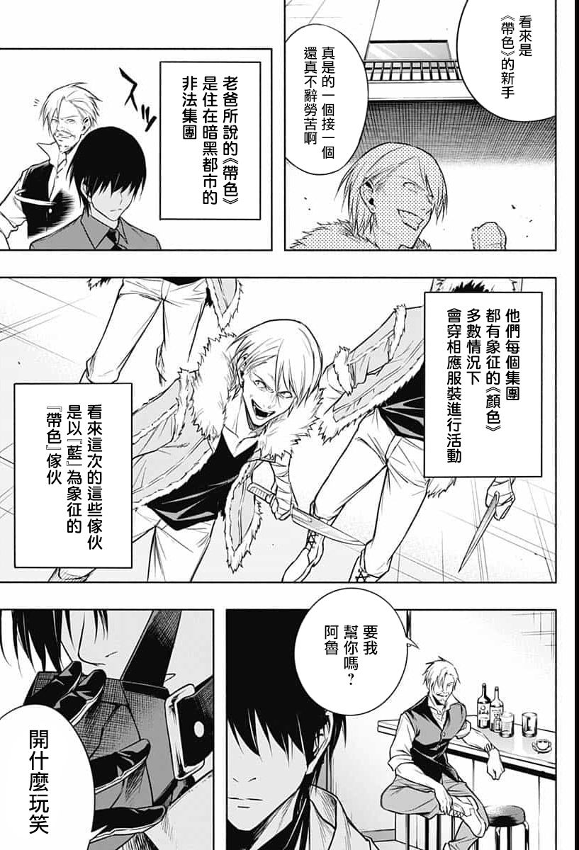 王立魔法学园的劣等生韩漫全集-第09话无删减无遮挡章节图片 