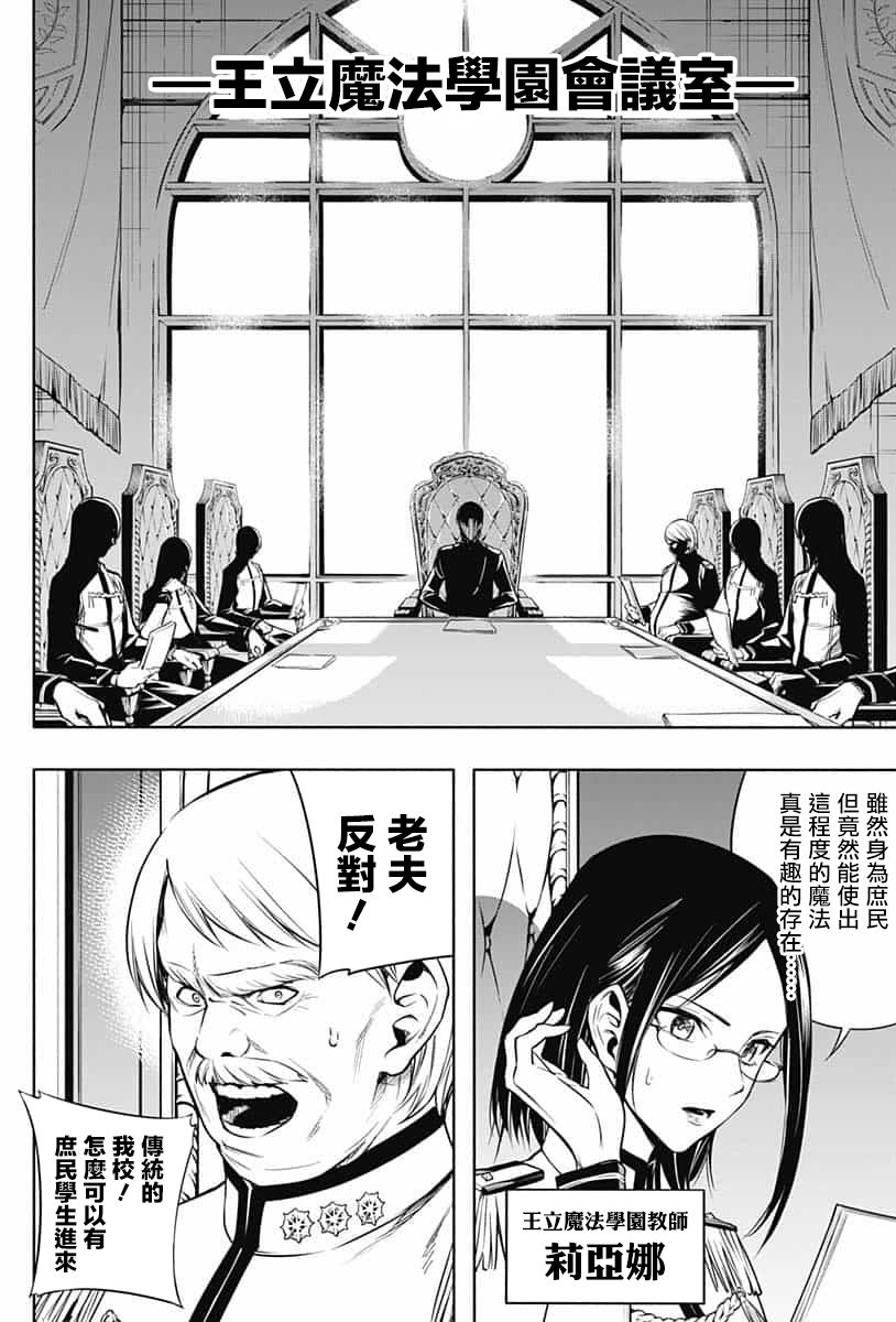 王立魔法学园的劣等生韩漫全集-第09话无删减无遮挡章节图片 