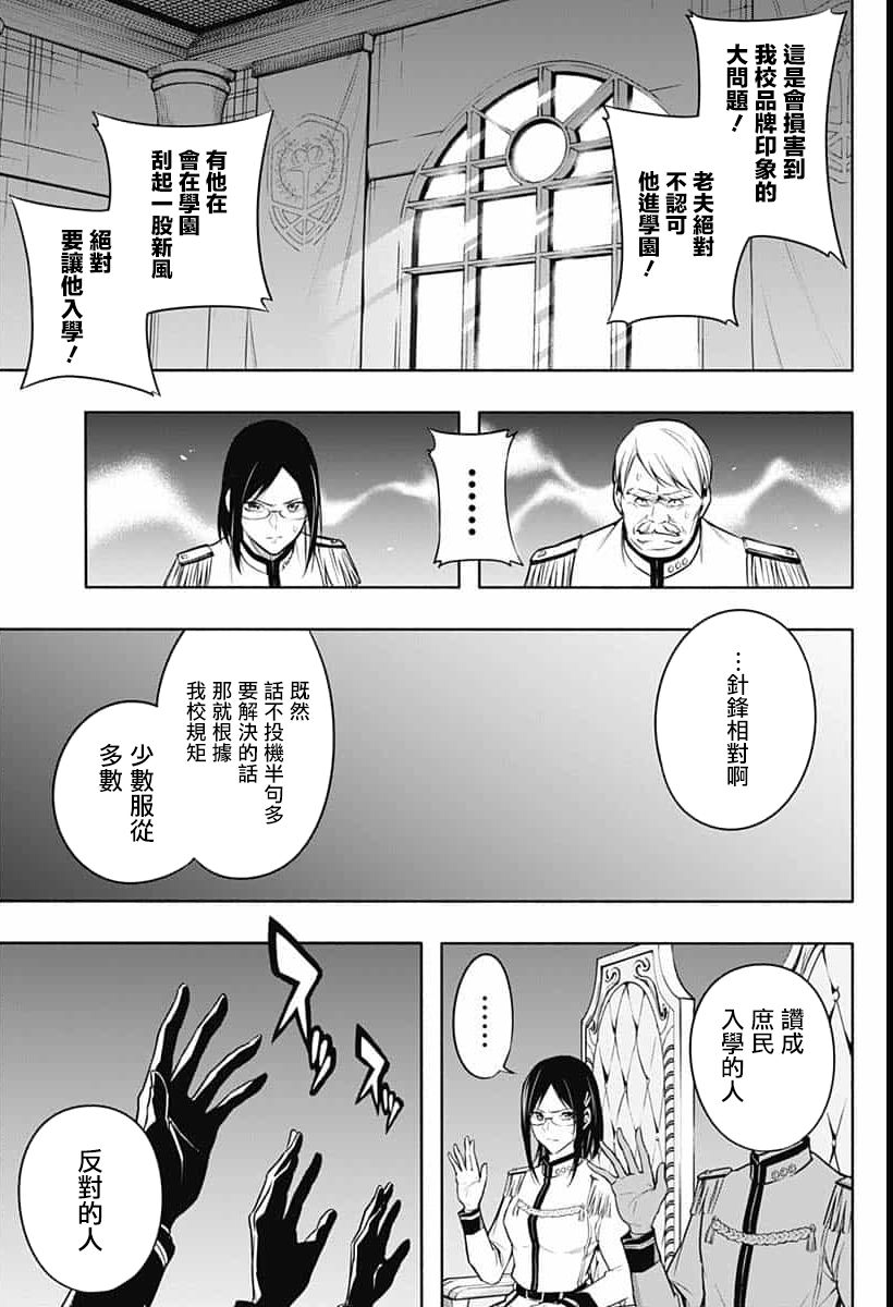 王立魔法学园的劣等生韩漫全集-第09话无删减无遮挡章节图片 
