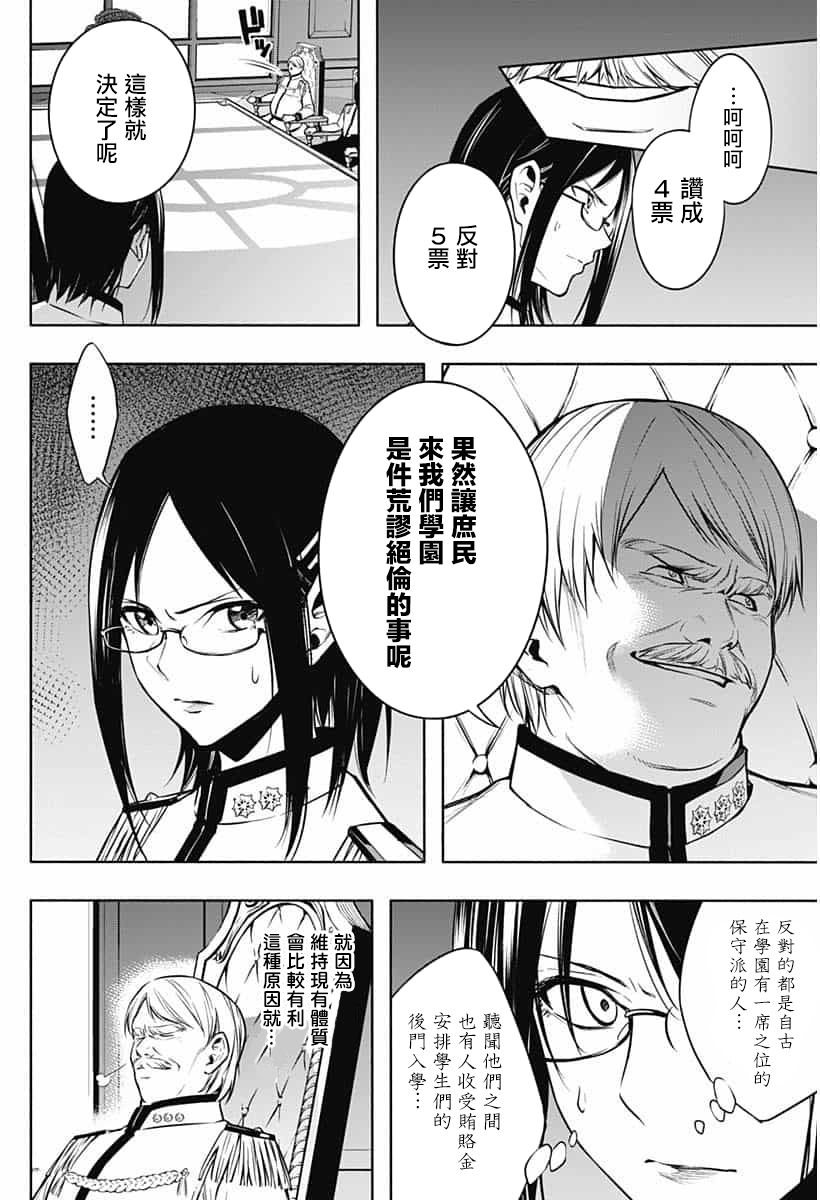王立魔法学园的劣等生韩漫全集-第09话无删减无遮挡章节图片 