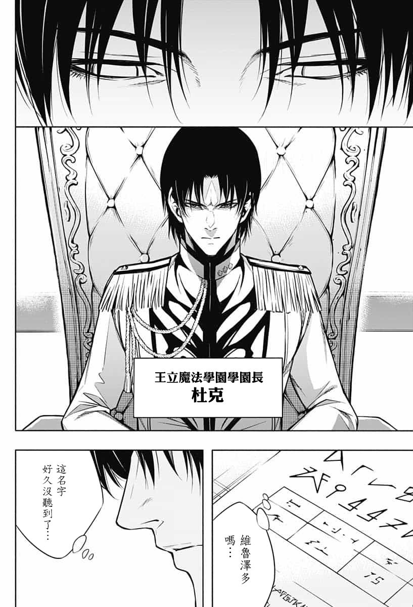王立魔法学园的劣等生韩漫全集-第09话无删减无遮挡章节图片 
