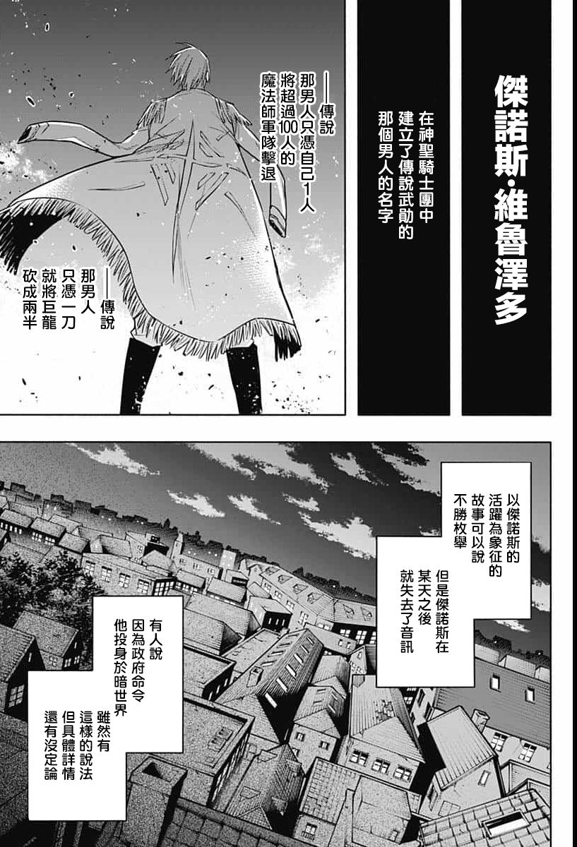 王立魔法学园的劣等生韩漫全集-第09话无删减无遮挡章节图片 