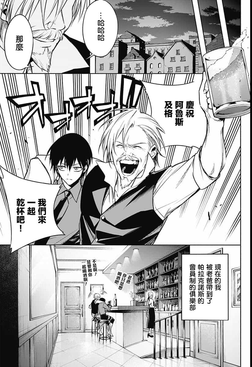 王立魔法学园的劣等生韩漫全集-第09话无删减无遮挡章节图片 
