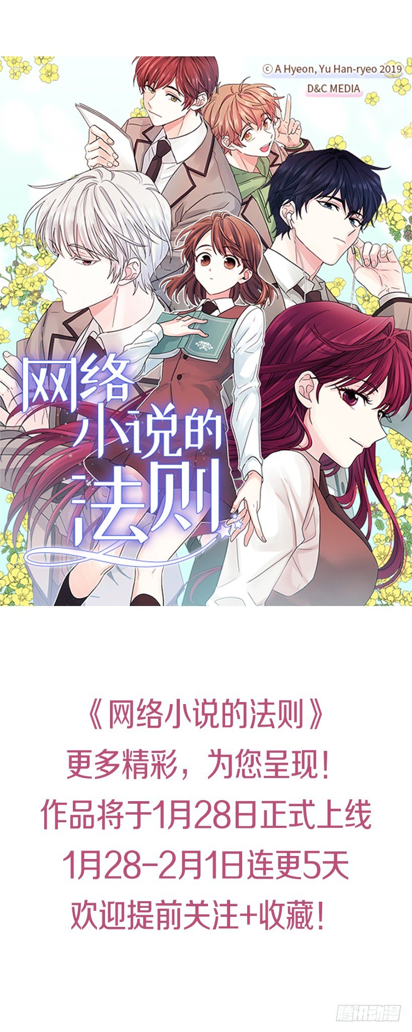 网络小说的法则韩漫全集-序章无删减无遮挡章节图片 
