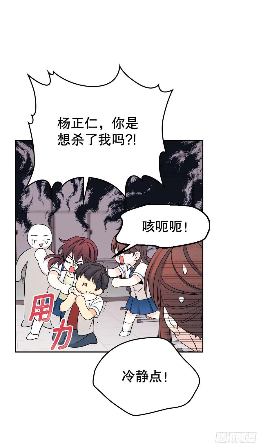 网络小说的法则韩漫全集-101.躲避球无删减无遮挡章节图片 