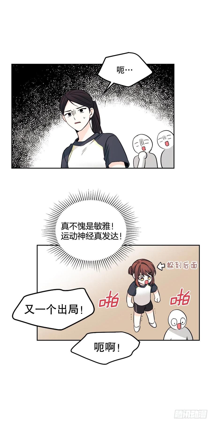 网络小说的法则韩漫全集-101.躲避球无删减无遮挡章节图片 