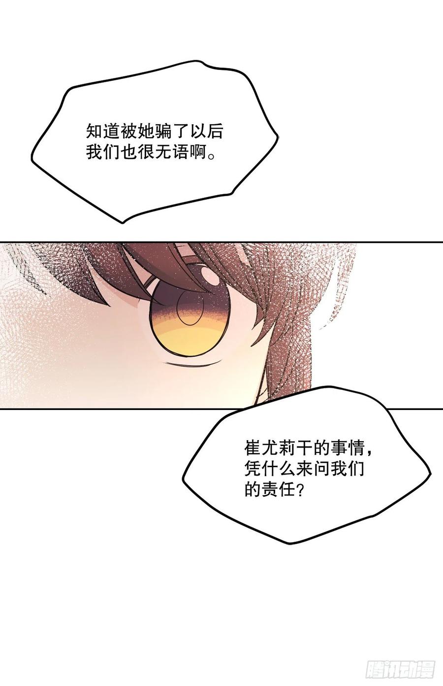 网络小说的法则韩漫全集-102.受害者无删减无遮挡章节图片 