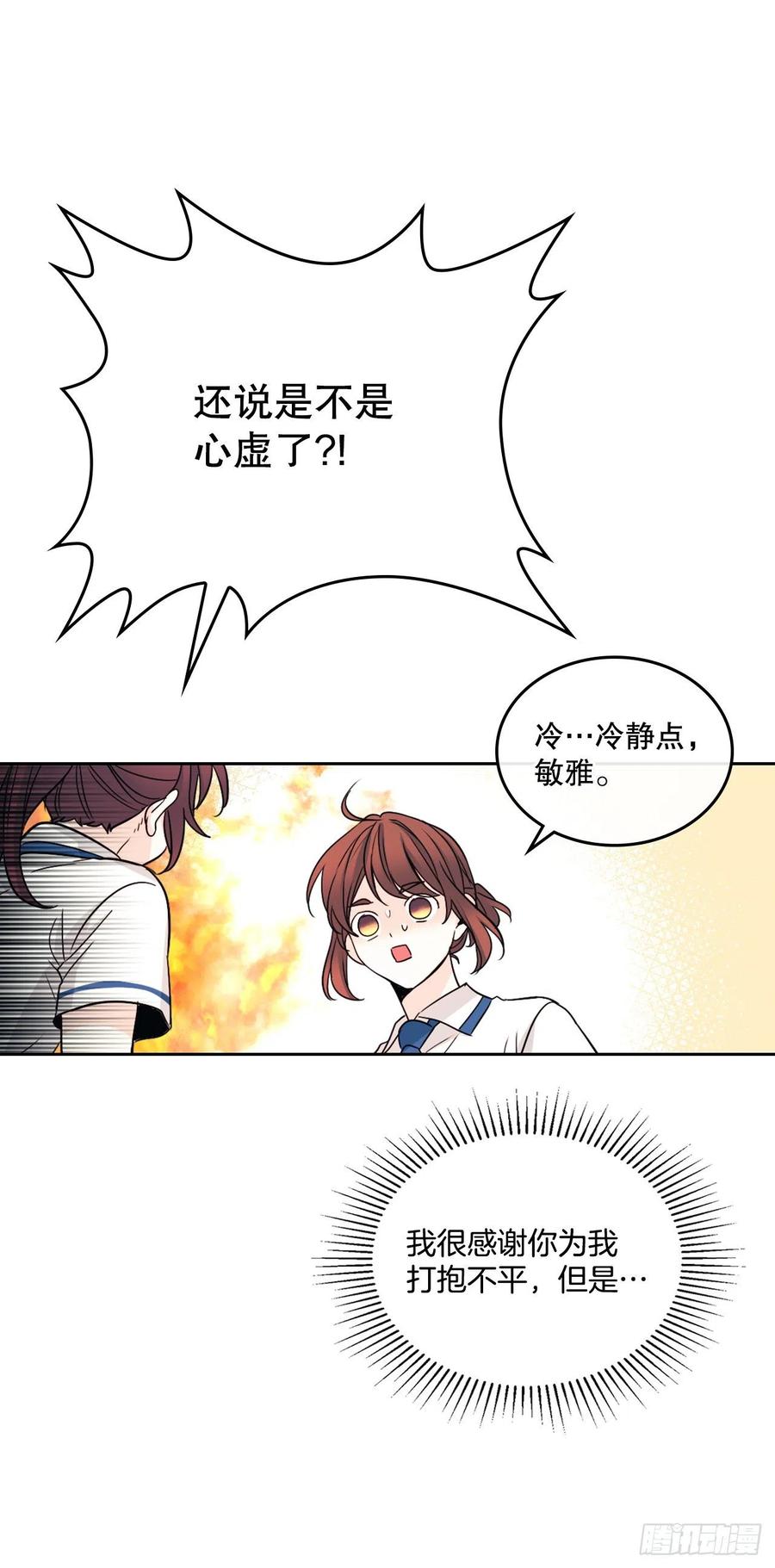 网络小说的法则韩漫全集-103.解决方法无删减无遮挡章节图片 