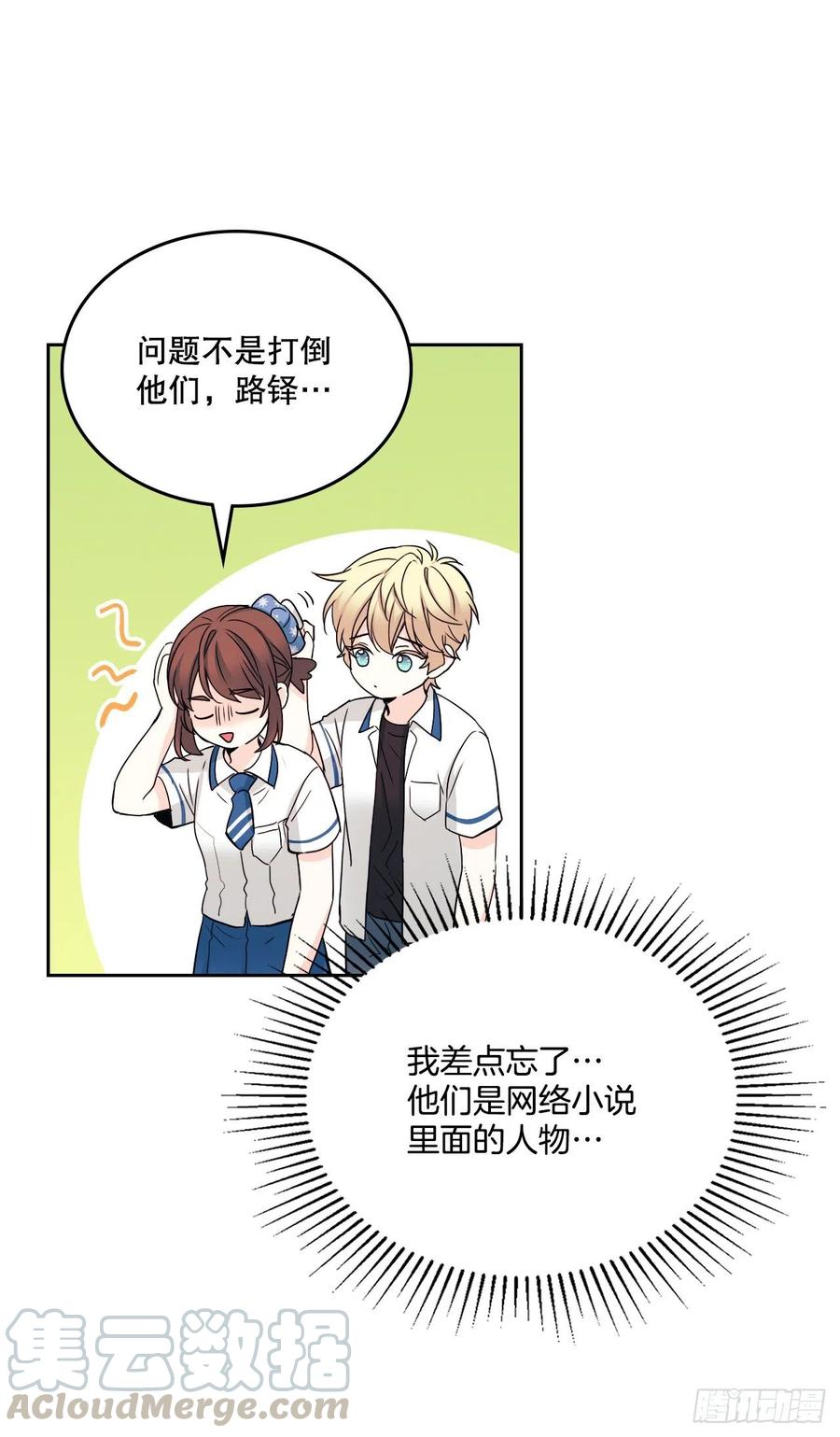 网络小说的法则韩漫全集-103.解决方法无删减无遮挡章节图片 
