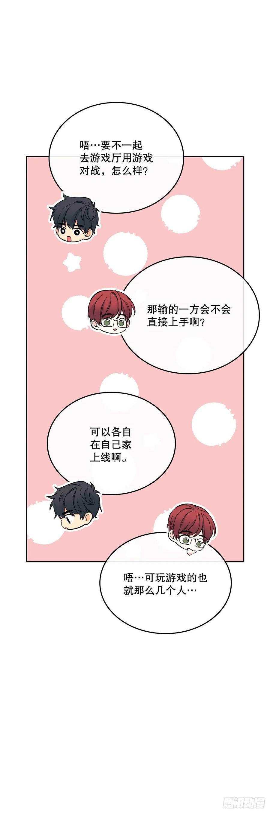 网络小说的法则韩漫全集-103.解决方法无删减无遮挡章节图片 