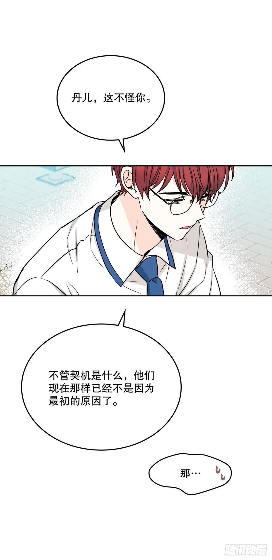 网络小说的法则韩漫全集-103.解决方法无删减无遮挡章节图片 