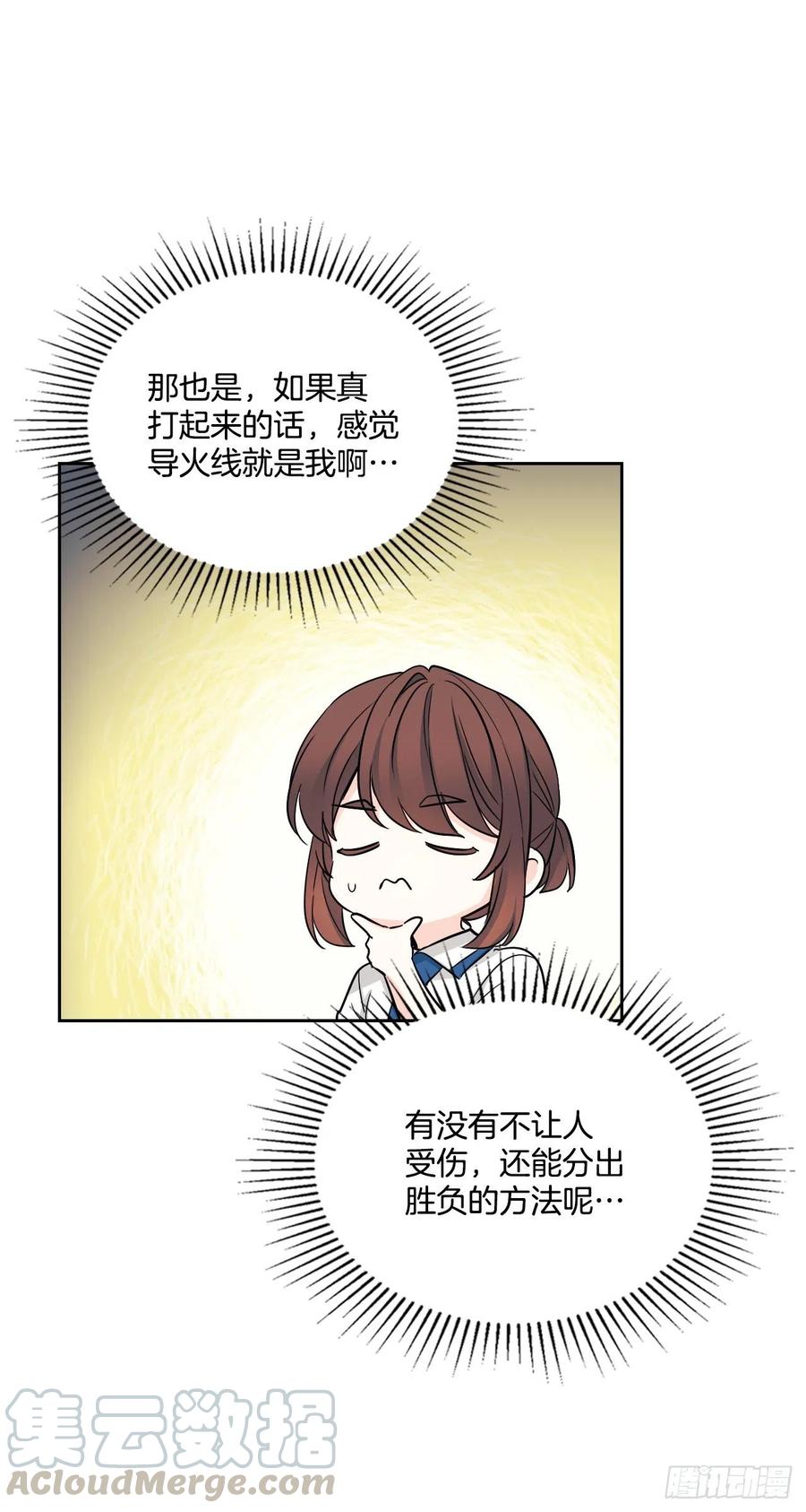 网络小说的法则韩漫全集-103.解决方法无删减无遮挡章节图片 