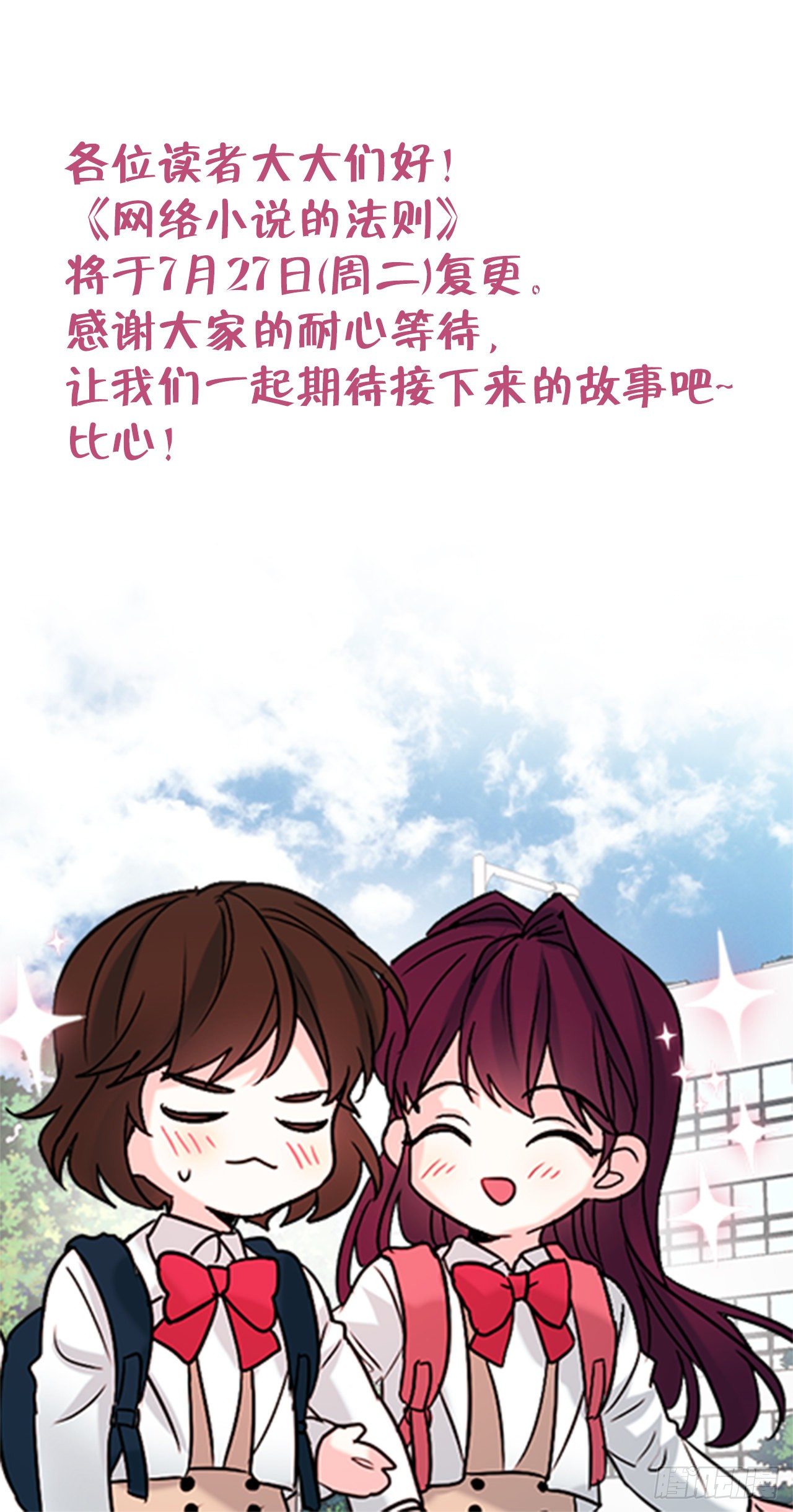 网络小说的法则韩漫全集-复更通知无删减无遮挡章节图片 