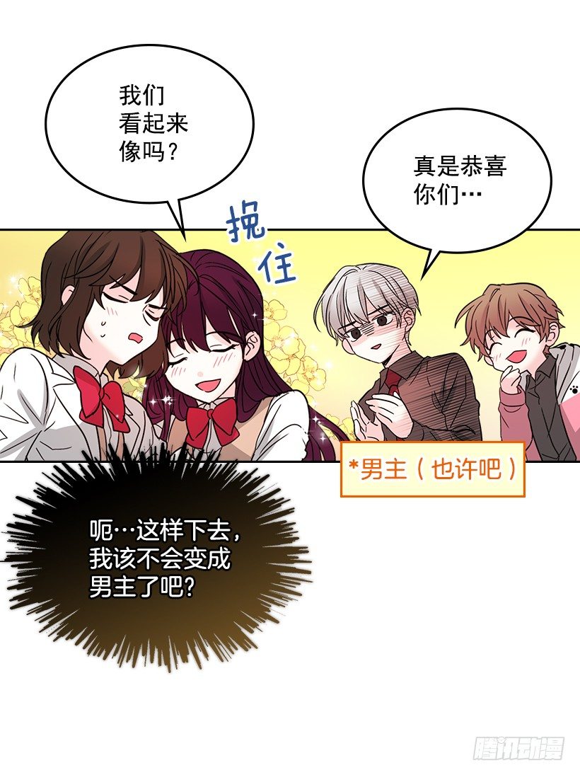 网络小说的法则韩漫全集-11.你俩在交往吗？无删减无遮挡章节图片 