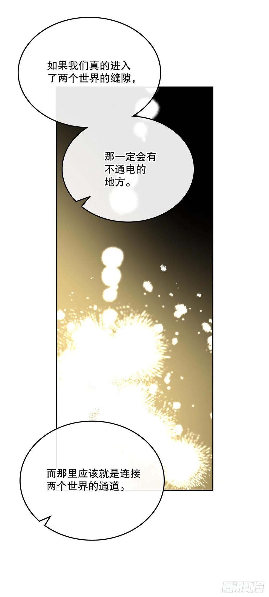 网络小说的法则韩漫全集-110.到达另一个世界无删减无遮挡章节图片 