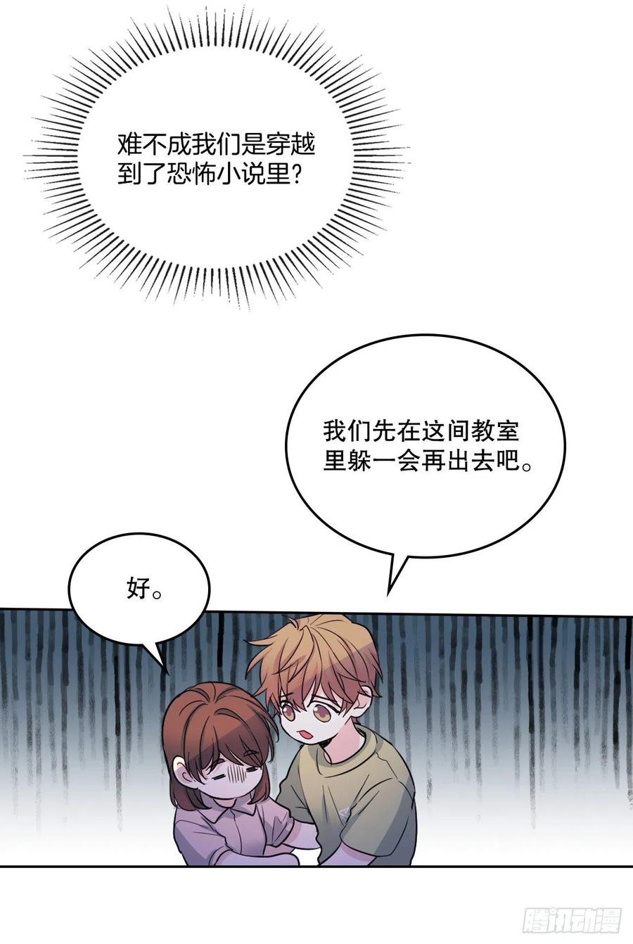 网络小说的法则韩漫全集-111.想办法回去无删减无遮挡章节图片 