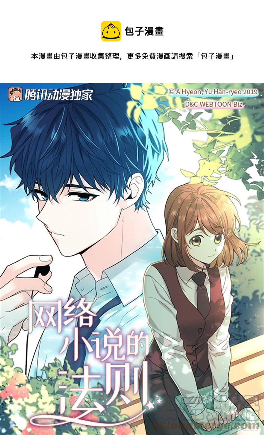 网络小说的法则韩漫全集-116.荒诞的梦无删减无遮挡章节图片 