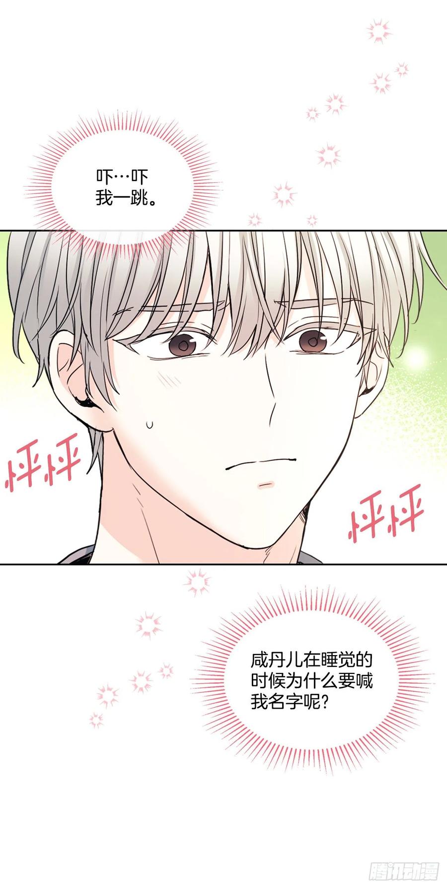 网络小说的法则韩漫全集-116.荒诞的梦无删减无遮挡章节图片 