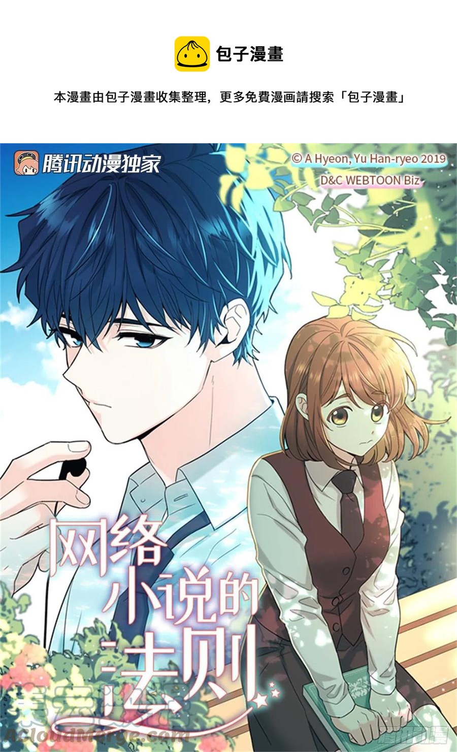 网络小说的法则韩漫全集-117.被志浩戏弄无删减无遮挡章节图片 