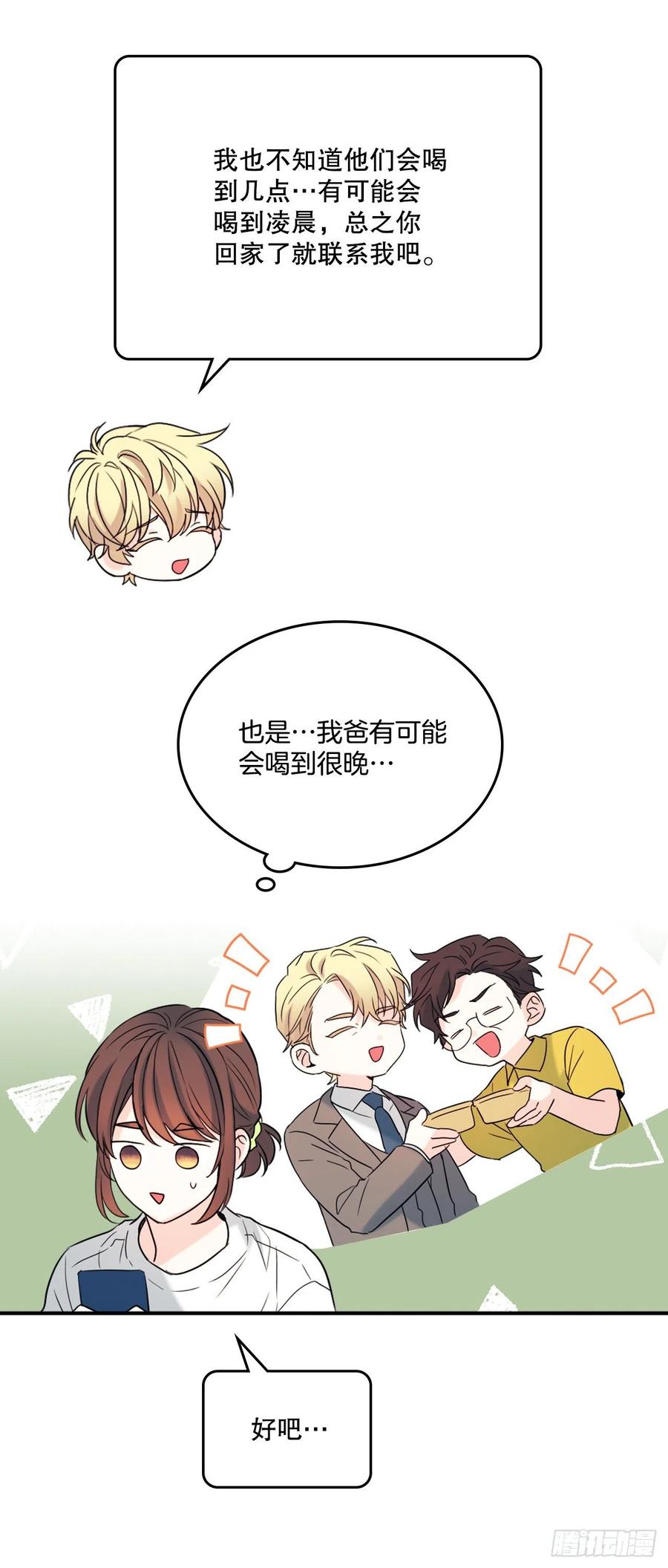 网络小说的法则韩漫全集-121.参加派对无删减无遮挡章节图片 