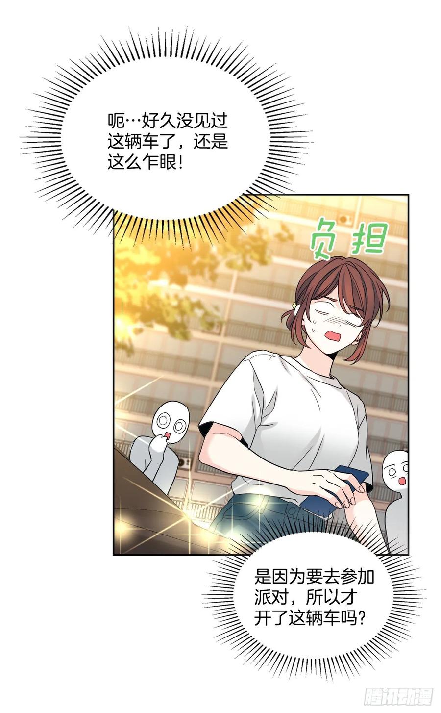 网络小说的法则韩漫全集-121.参加派对无删减无遮挡章节图片 
