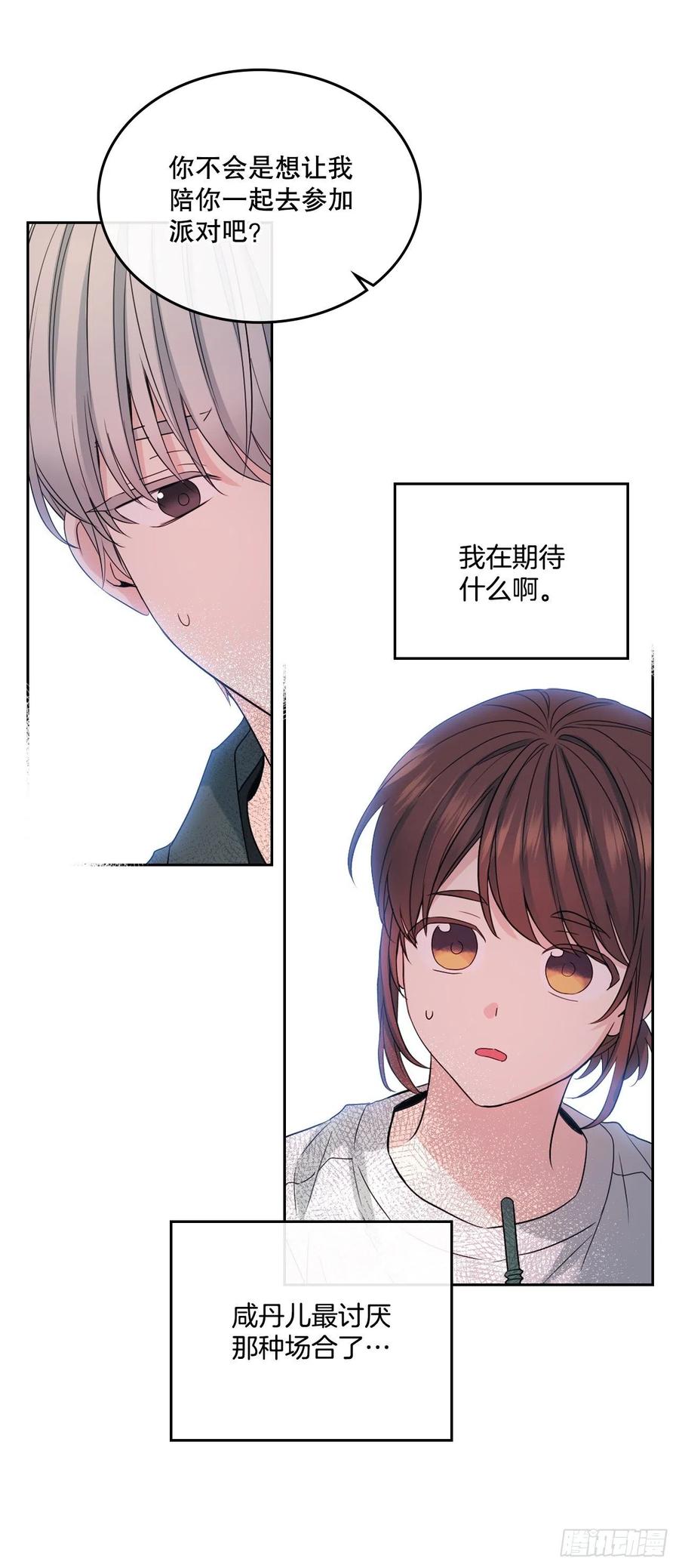 网络小说的法则韩漫全集-121.参加派对无删减无遮挡章节图片 