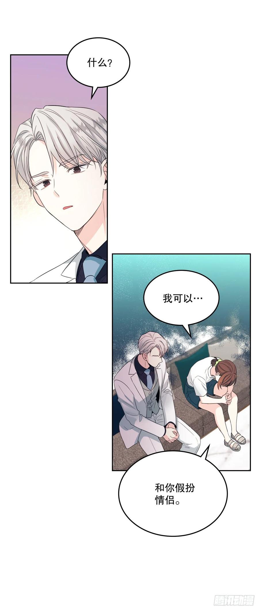 网络小说的法则韩漫全集-123.假扮情侣无删减无遮挡章节图片 