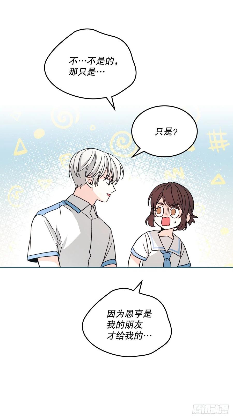 网络小说的法则韩漫全集-125.回忆初中无删减无遮挡章节图片 