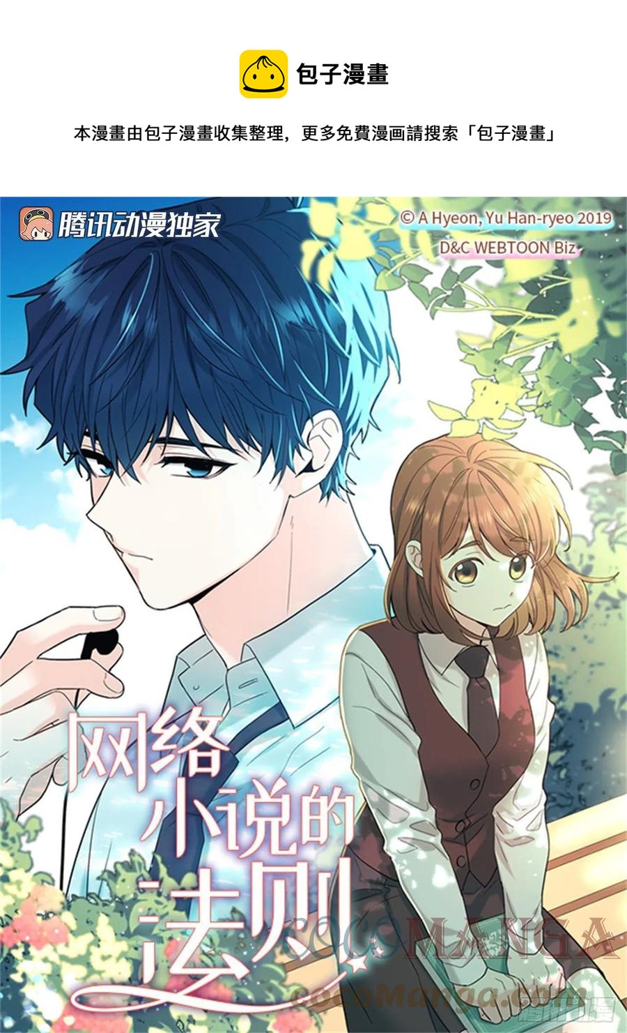 网络小说的法则韩漫全集-127.珍惜当下无删减无遮挡章节图片 