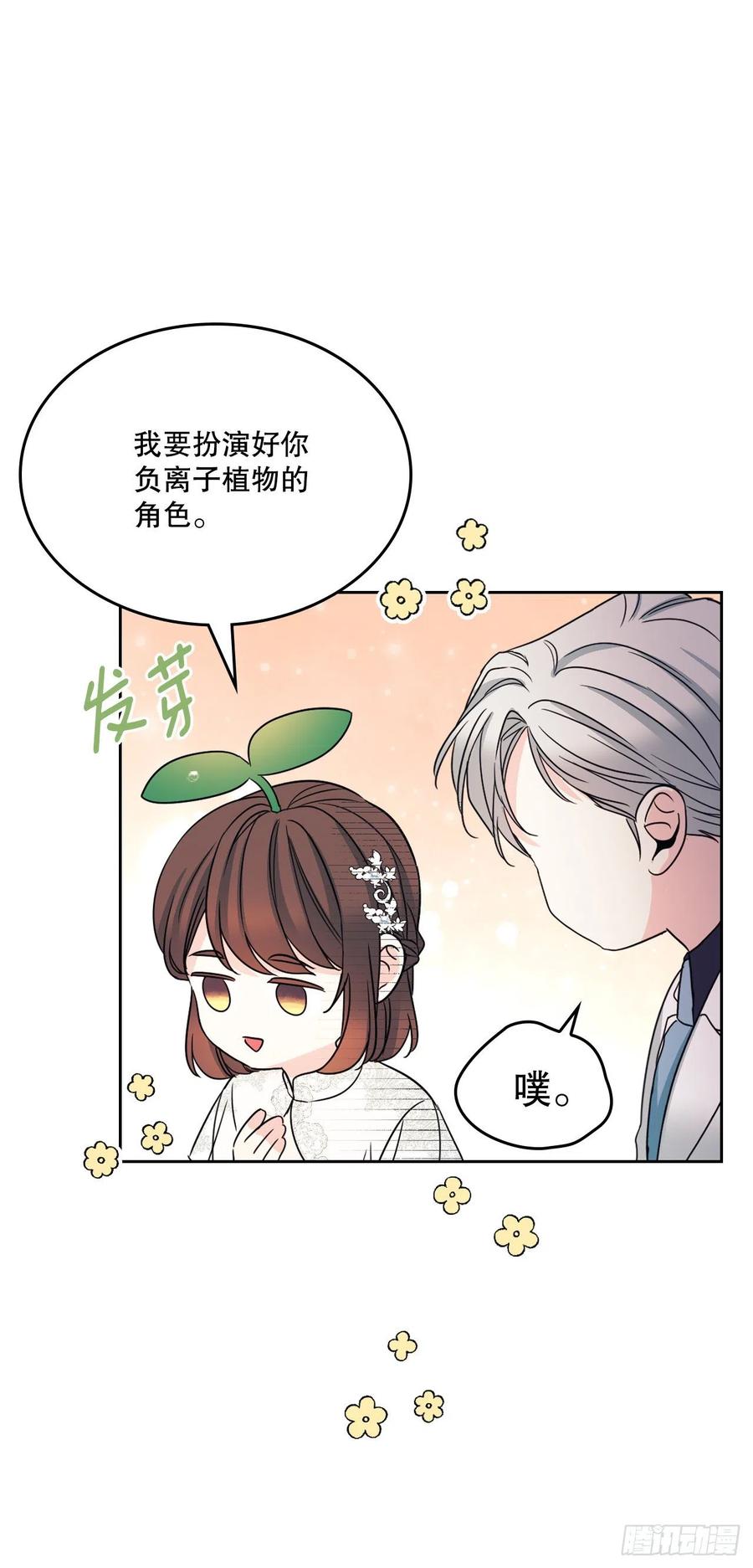 网络小说的法则韩漫全集-128.偶遇崔尤莉无删减无遮挡章节图片 