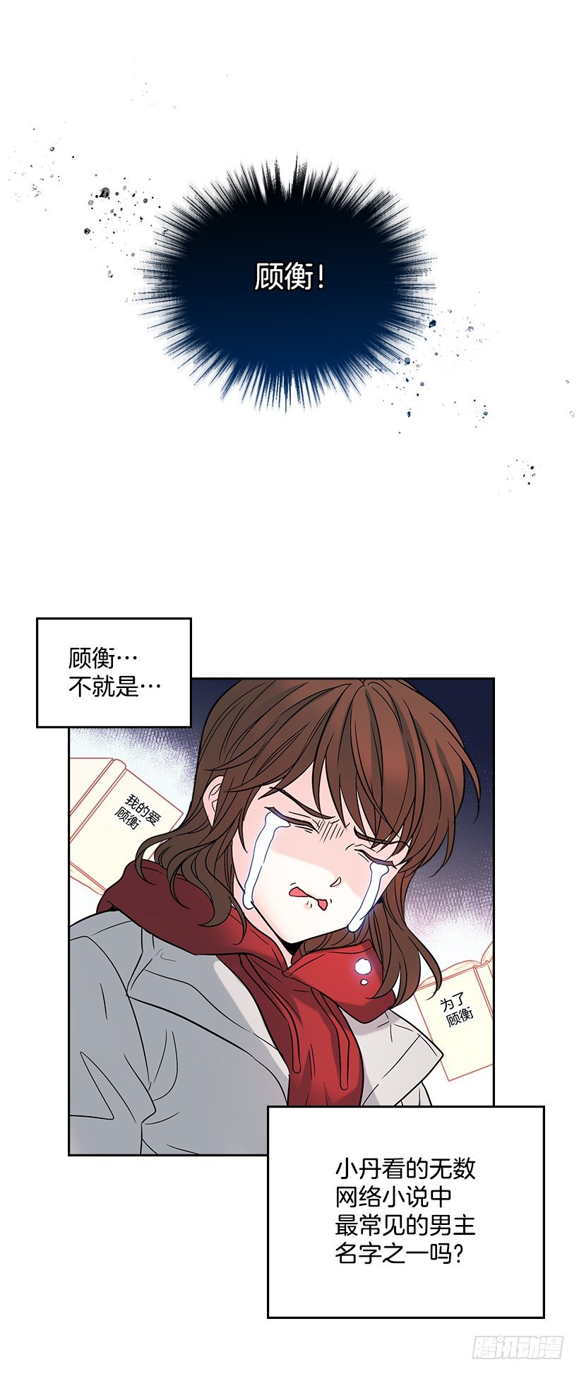 网络小说的法则韩漫全集-13.谁敢欺负我的小丹！无删减无遮挡章节图片 