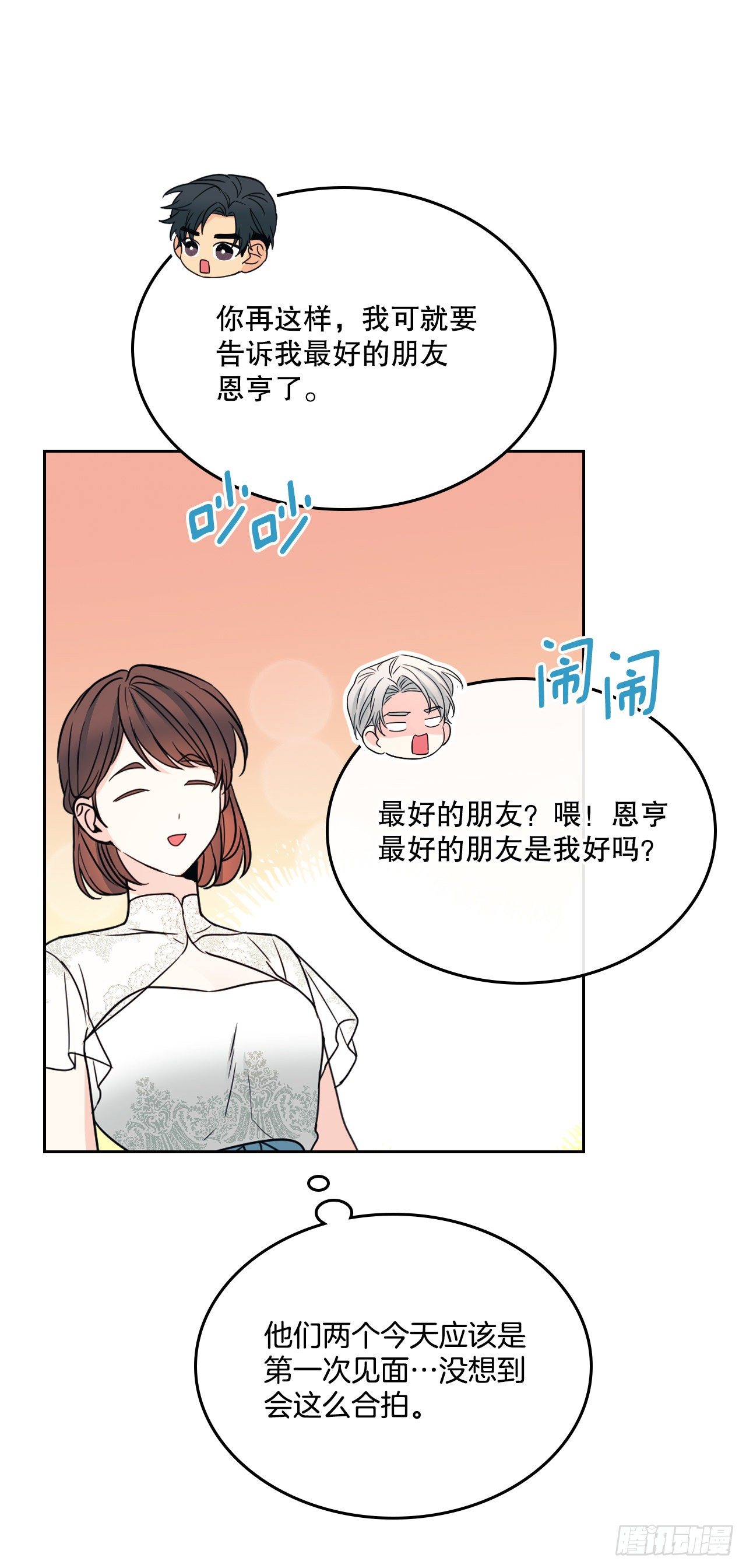 网络小说的法则韩漫全集-129.志浩结交新朋友无删减无遮挡章节图片 