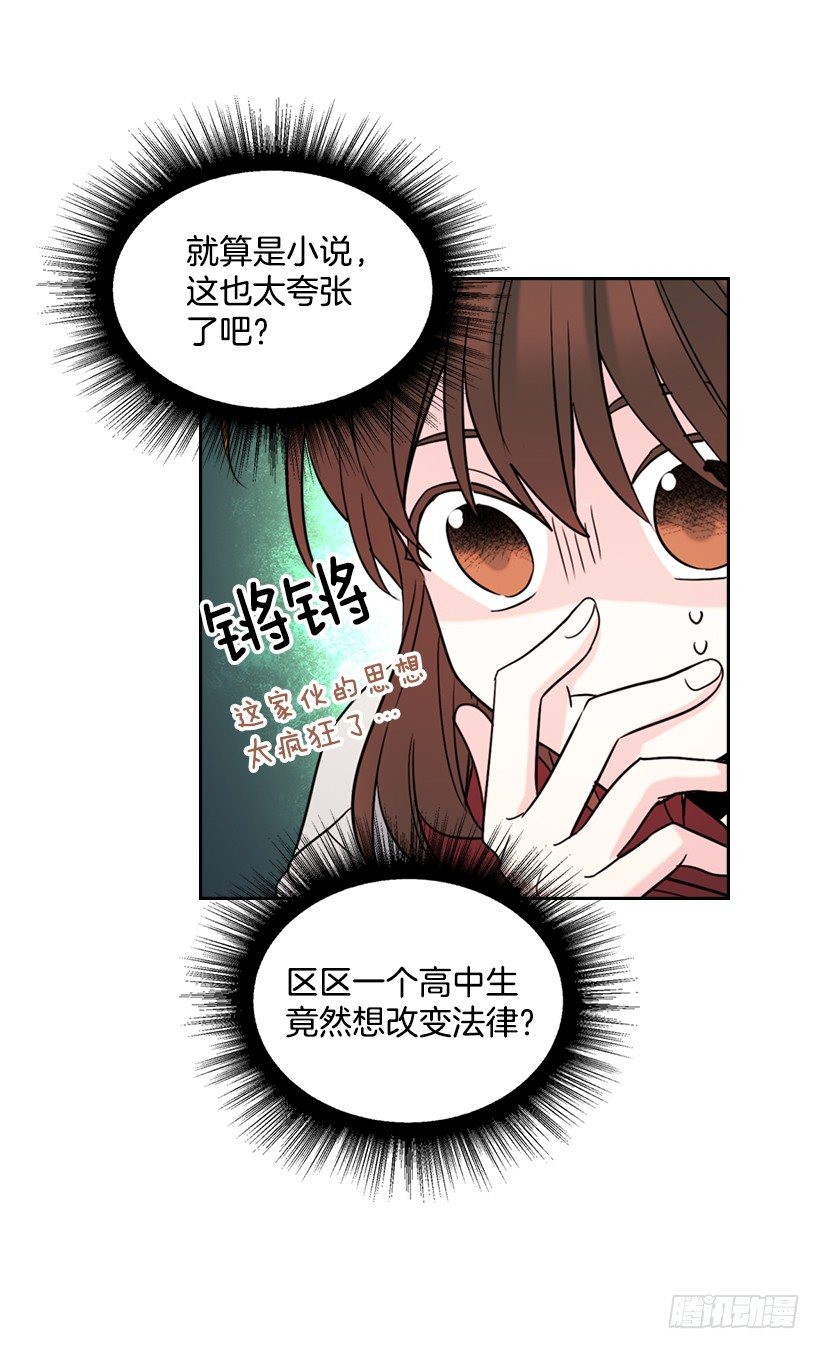 网络小说的法则韩漫全集-14.我们会结婚的！无删减无遮挡章节图片 