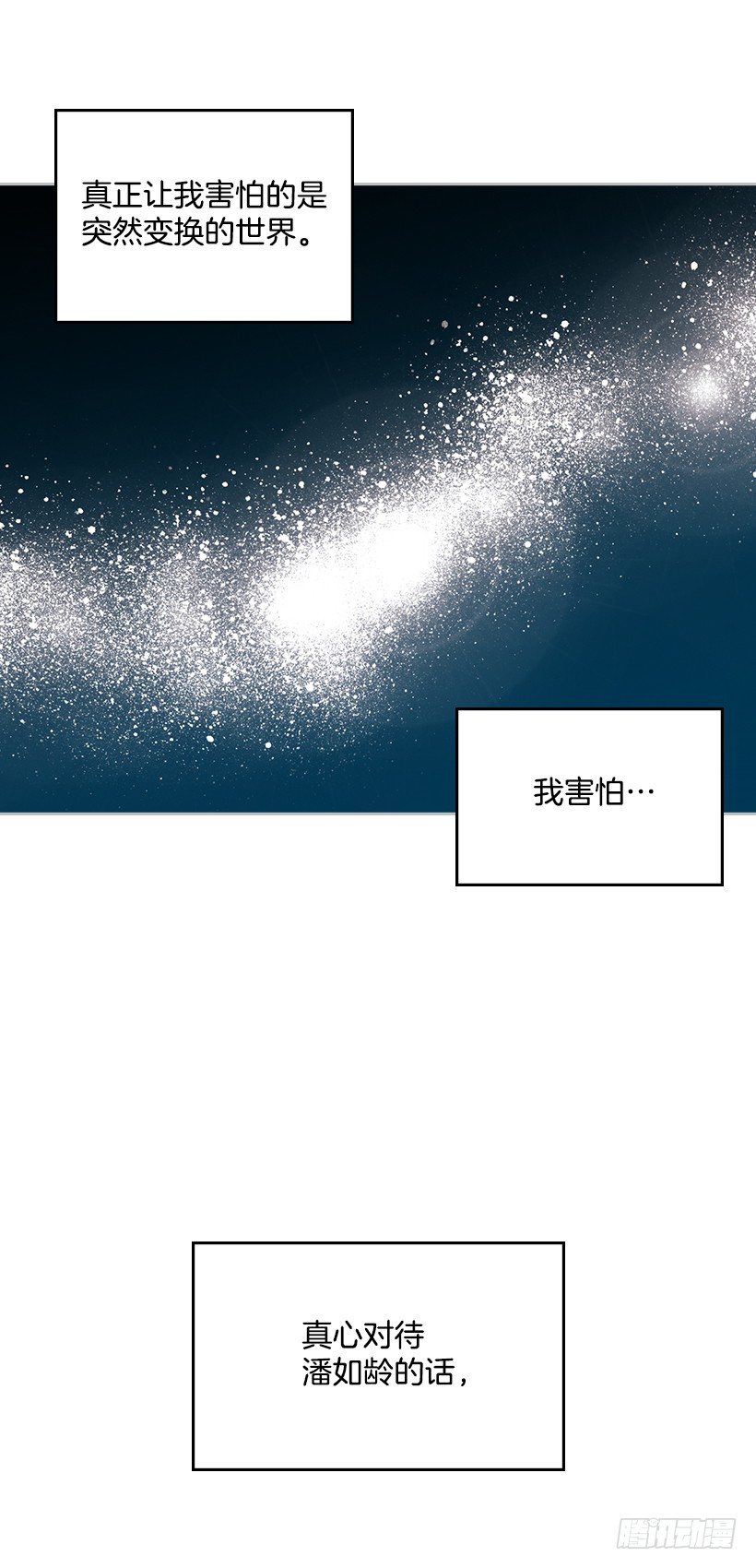 网络小说的法则韩漫全集-15.我很害怕无删减无遮挡章节图片 