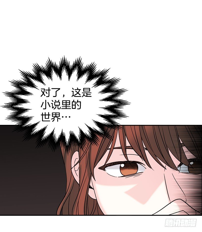 网络小说的法则韩漫全集-16.没发烧啊无删减无遮挡章节图片 
