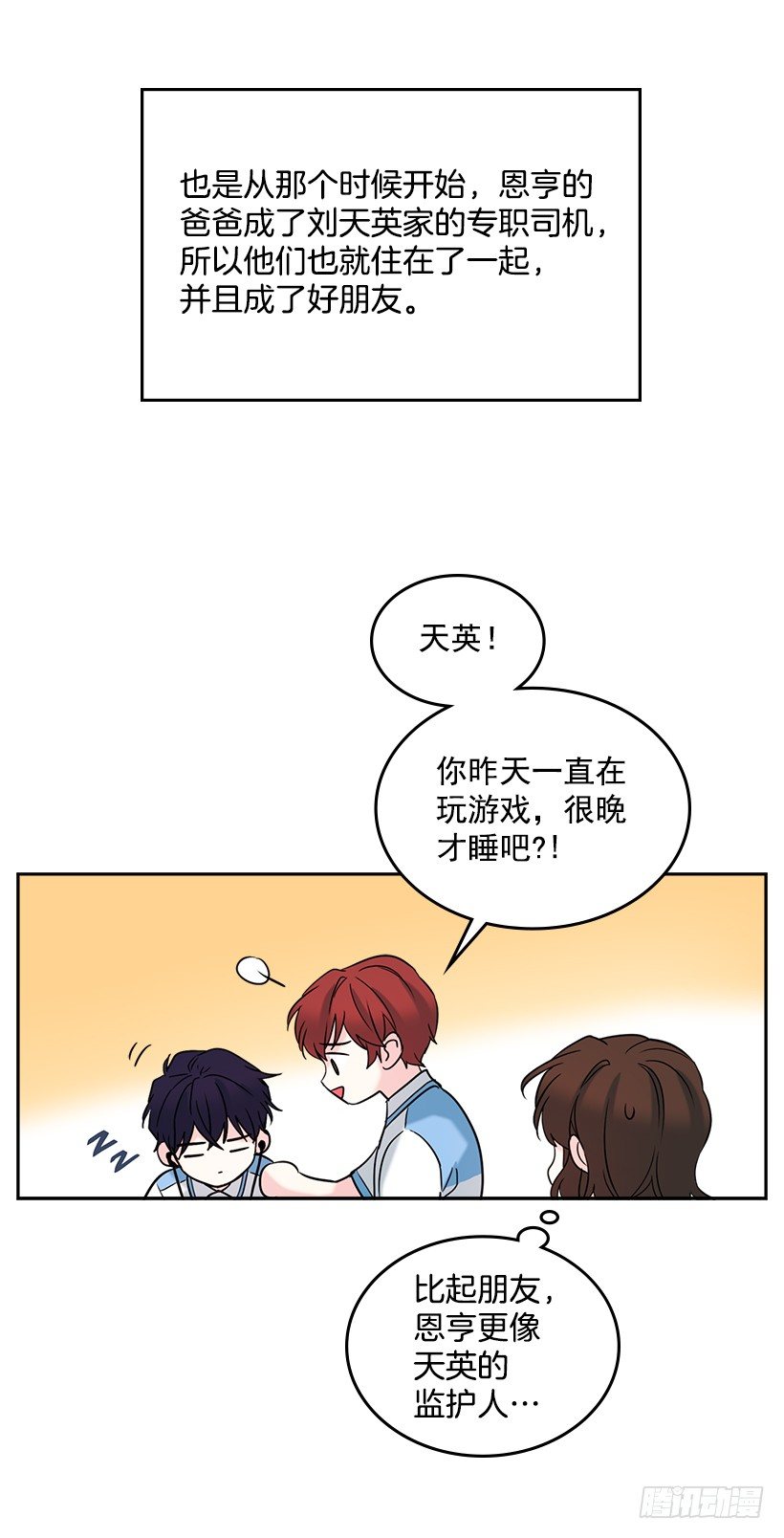 网络小说的法则韩漫全集-16.没发烧啊无删减无遮挡章节图片 