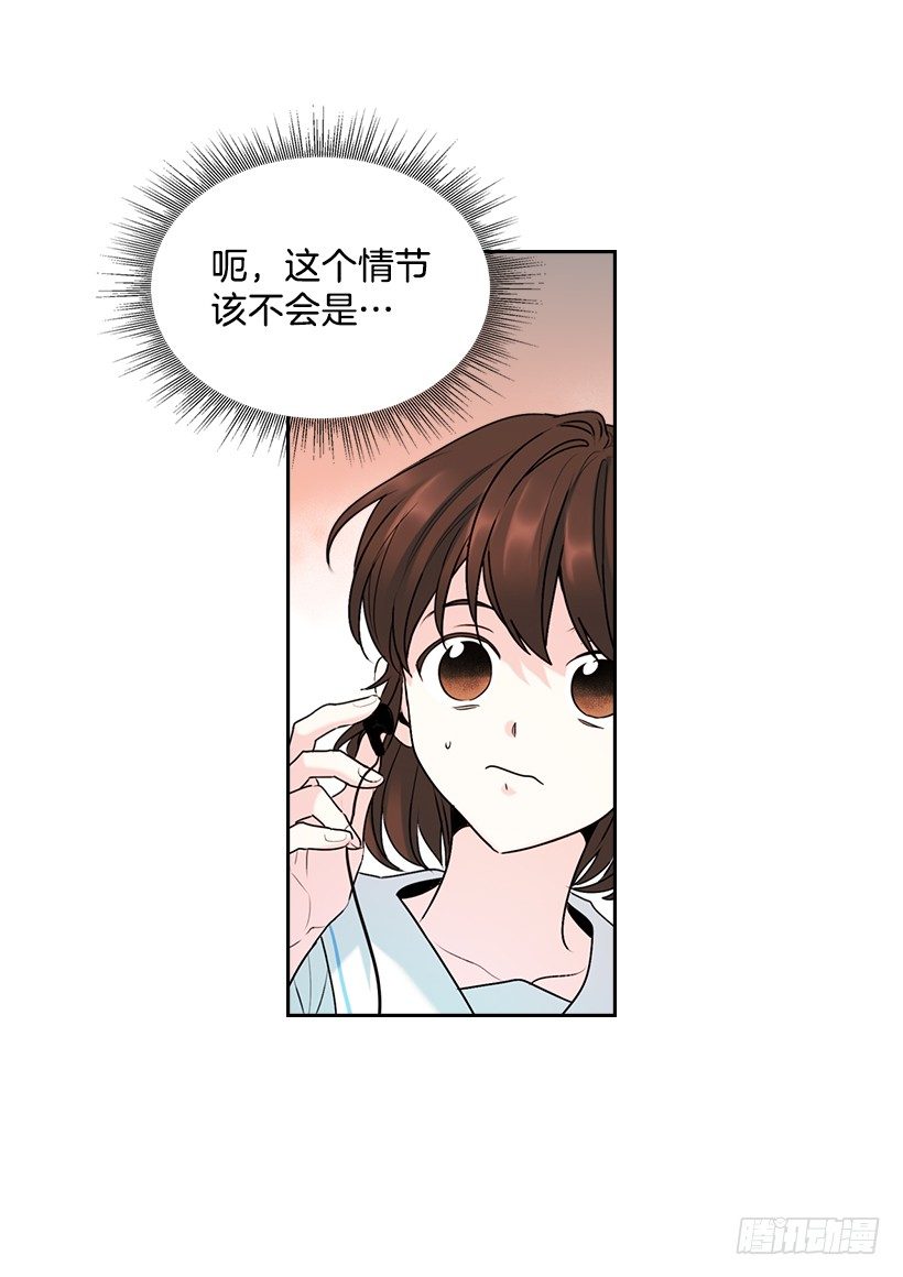 网络小说的法则韩漫全集-18.表白无删减无遮挡章节图片 