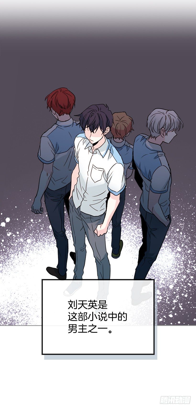 网络小说的法则韩漫全集-18.表白无删减无遮挡章节图片 