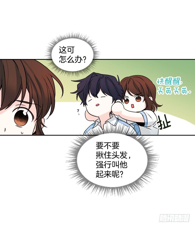 网络小说的法则韩漫全集-18.表白无删减无遮挡章节图片 