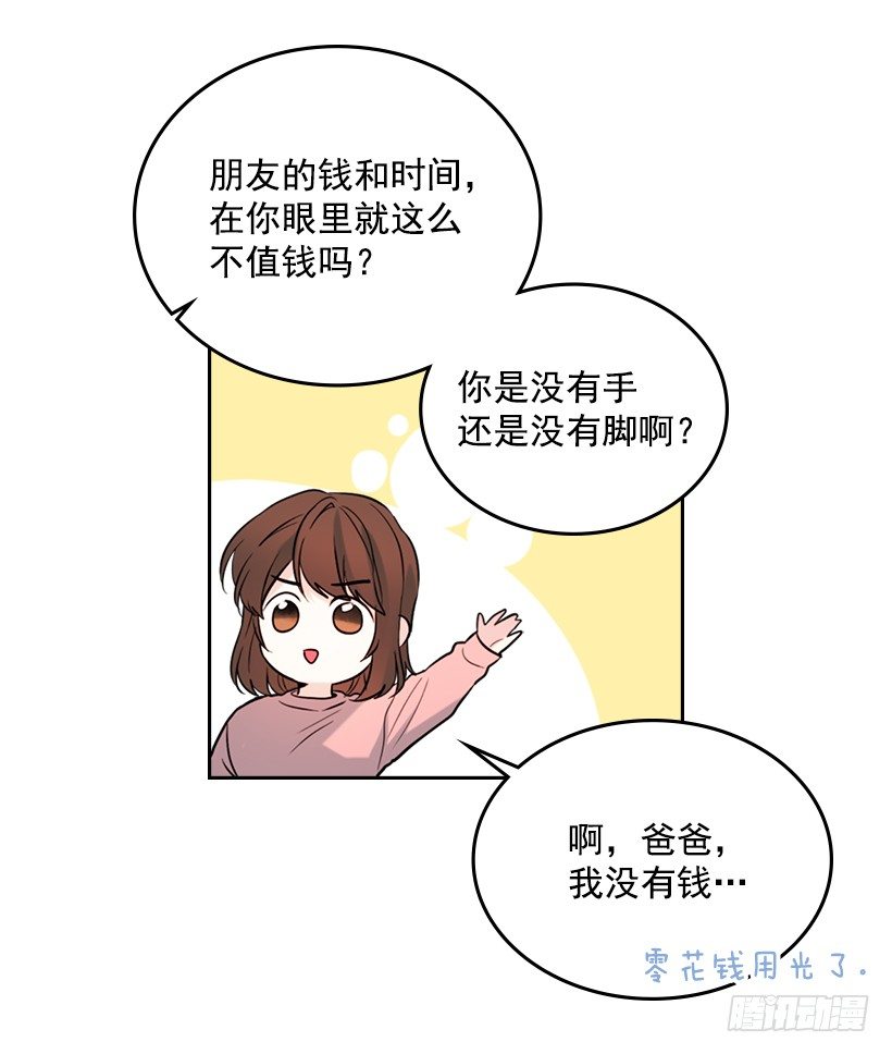 网络小说的法则韩漫全集-20.你有把我当成朋友过吗？无删减无遮挡章节图片 