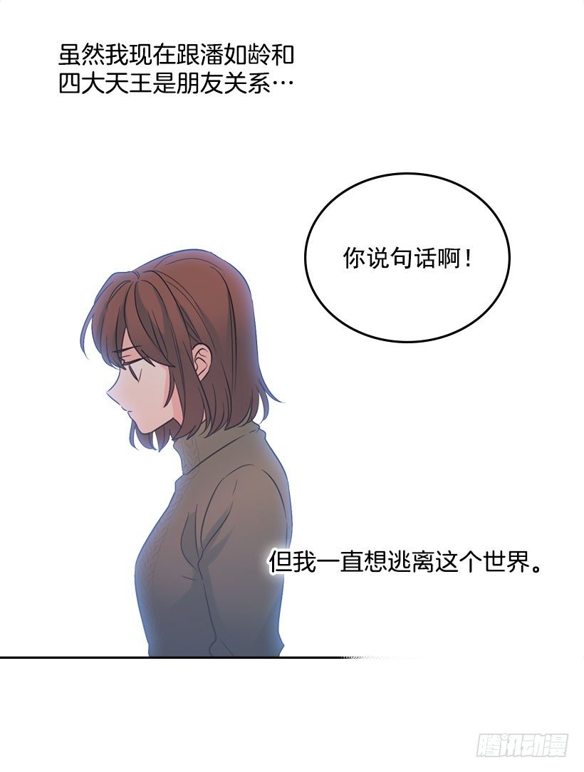 网络小说的法则韩漫全集-20.你有把我当成朋友过吗？无删减无遮挡章节图片 