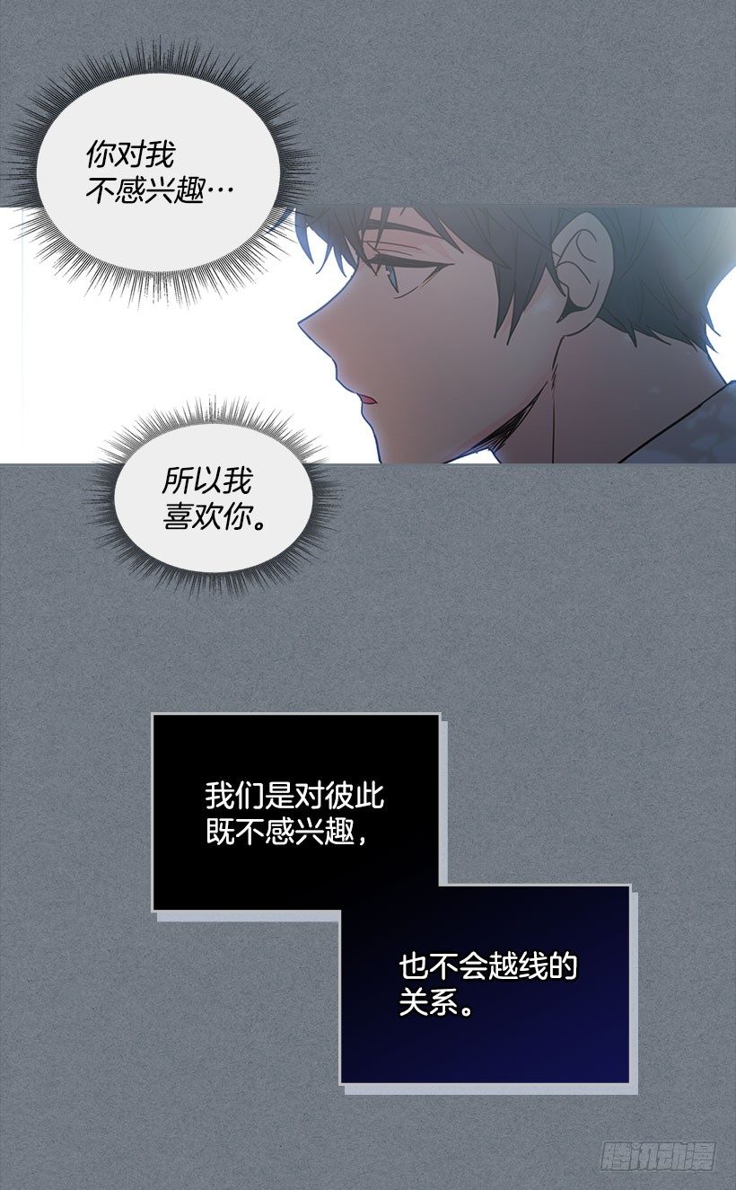 网络小说的法则韩漫全集-21.他是不是很在意我？无删减无遮挡章节图片 