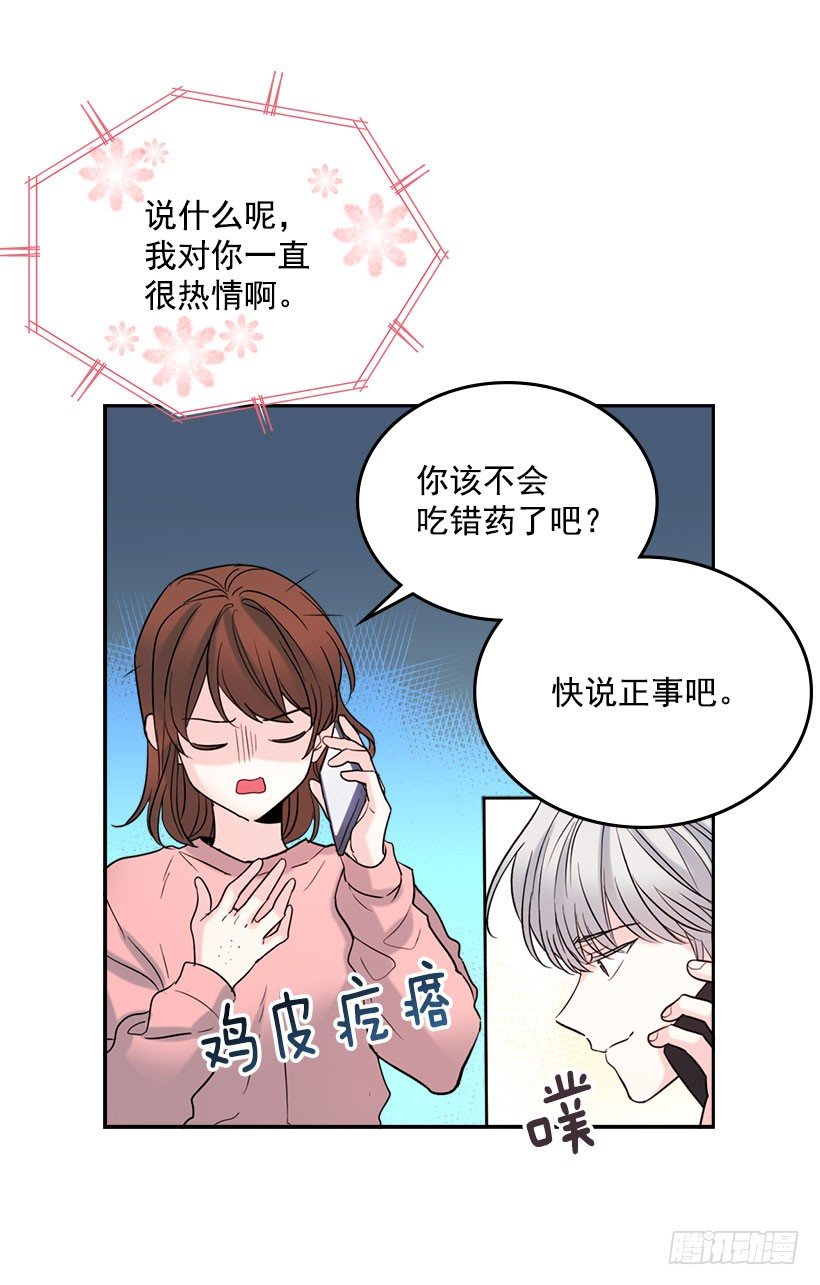 网络小说的法则韩漫全集-21.他是不是很在意我？无删减无遮挡章节图片 