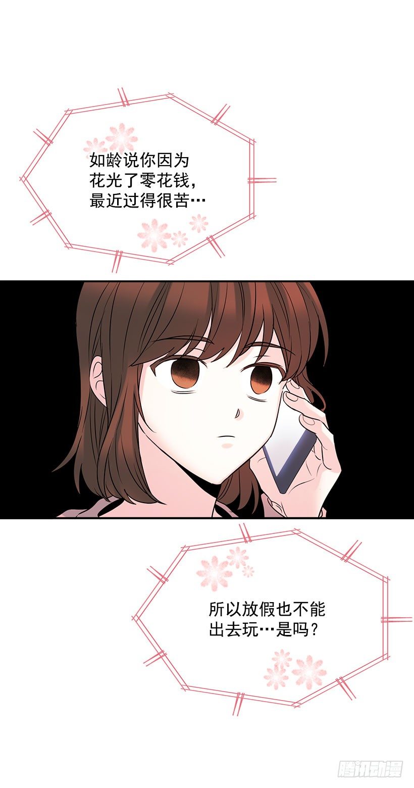 网络小说的法则韩漫全集-21.他是不是很在意我？无删减无遮挡章节图片 